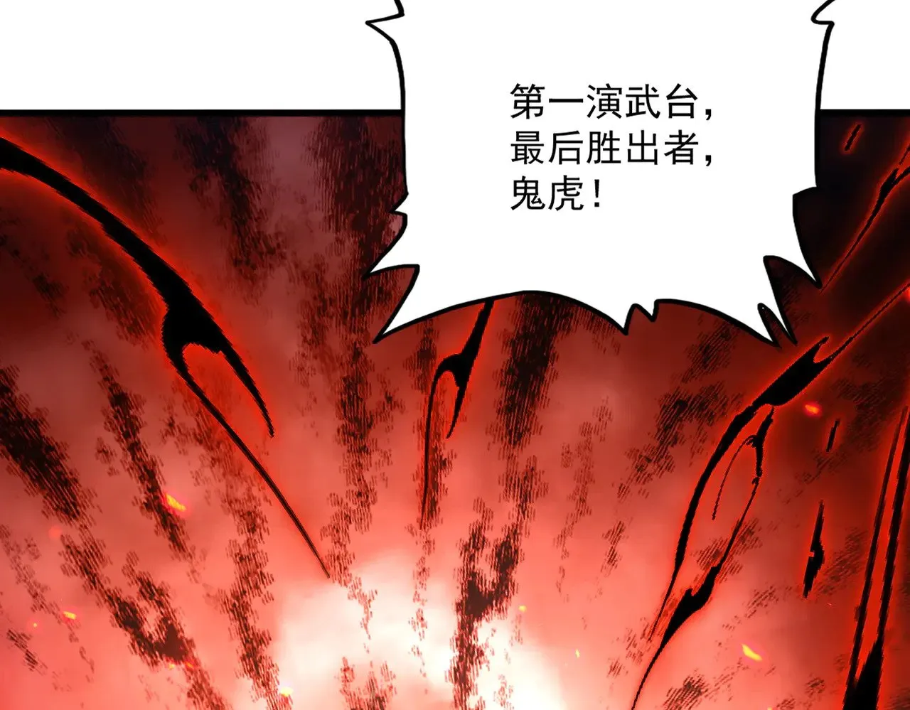 第581话 鬼虎49