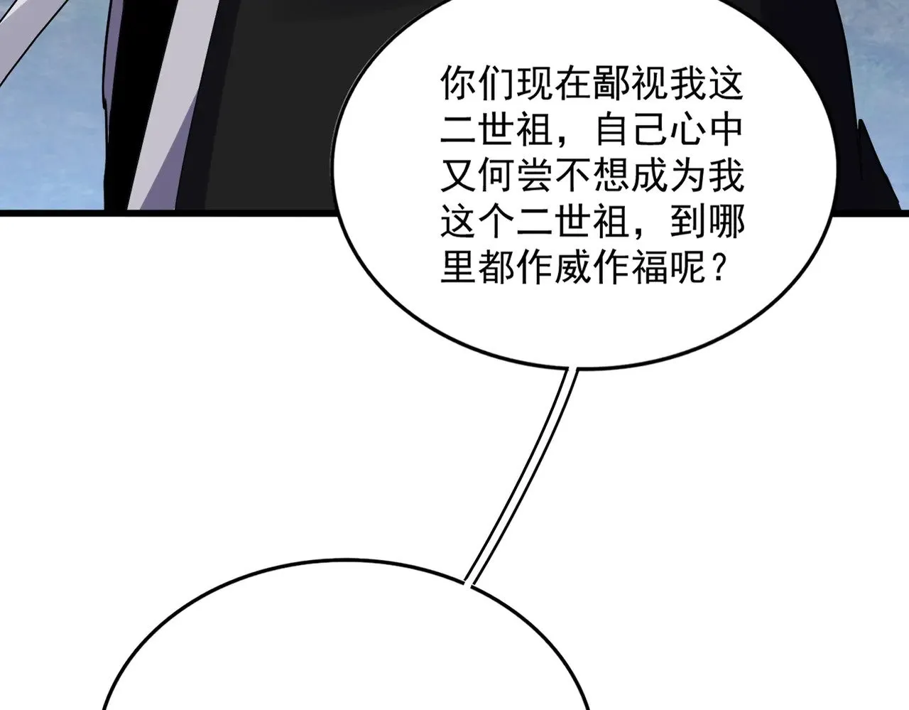 第564话 我看似摸鱼实则悟道25