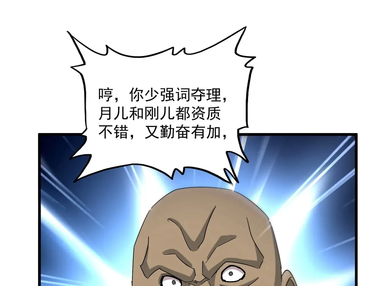 第564话 我看似摸鱼实则悟道30