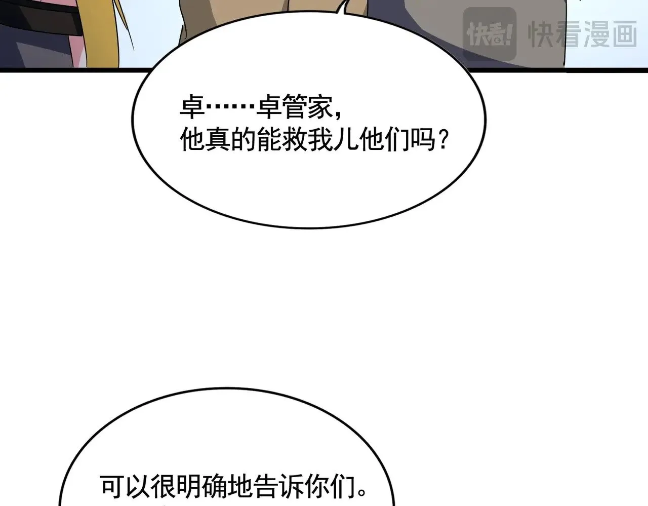 第570话 什么卓管家103