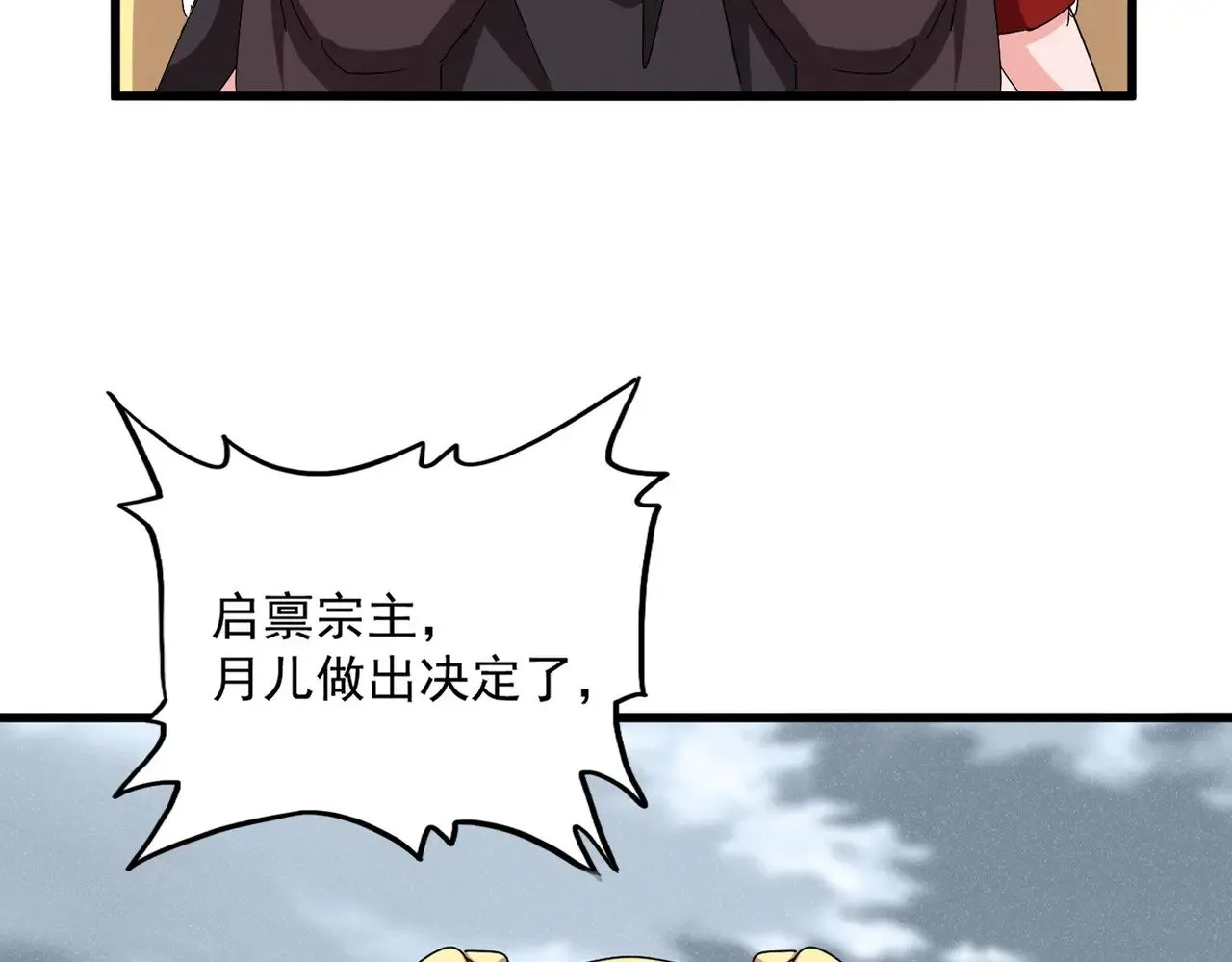 第587话 月儿想好了31