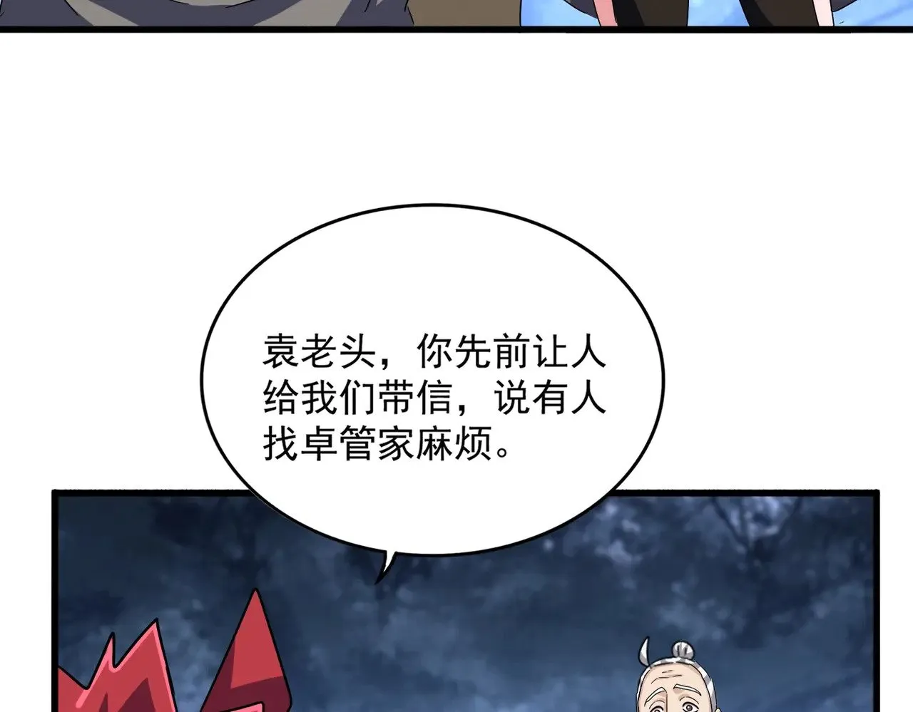 第570话 什么卓管家51