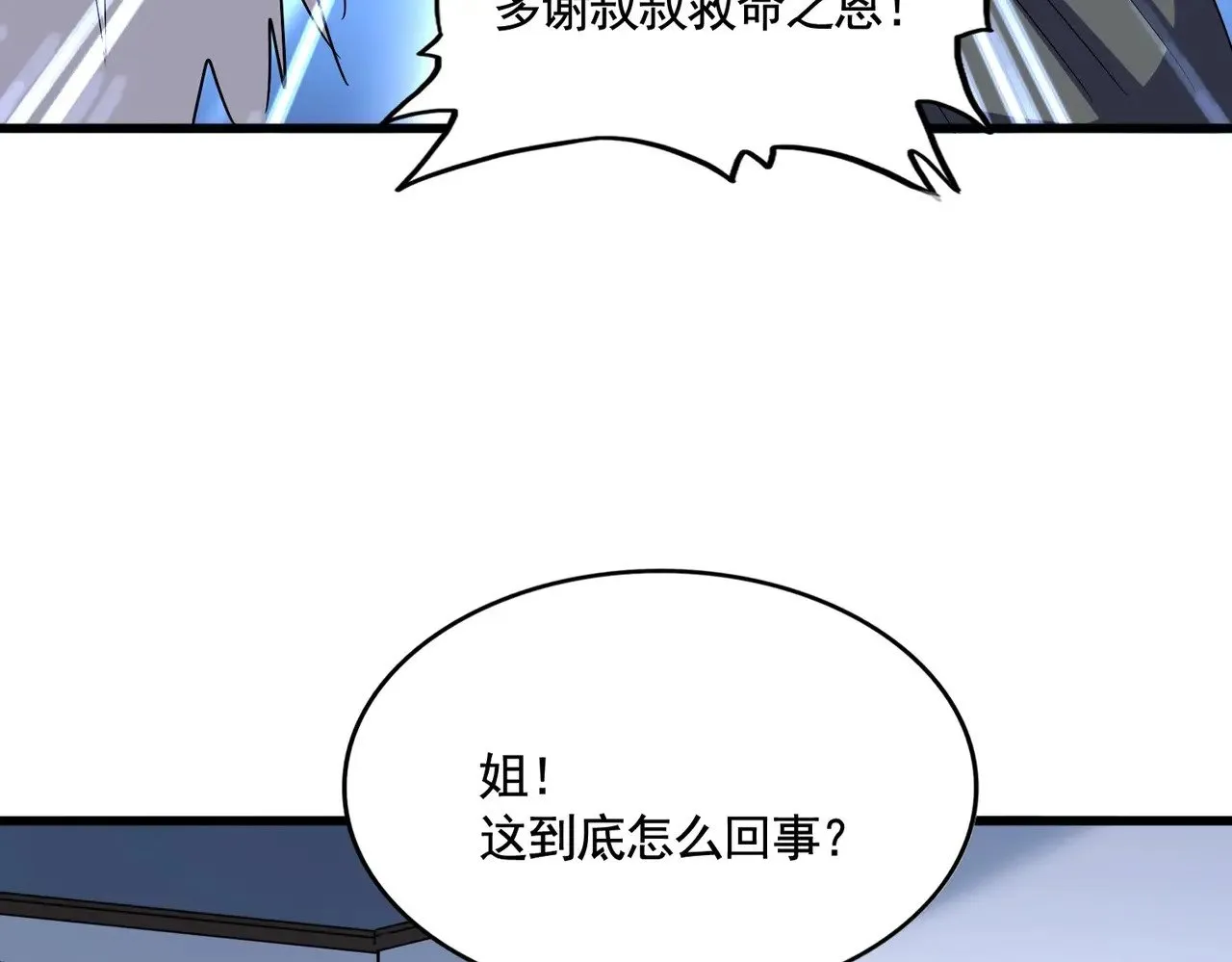 第573话 不好意思，我记仇16