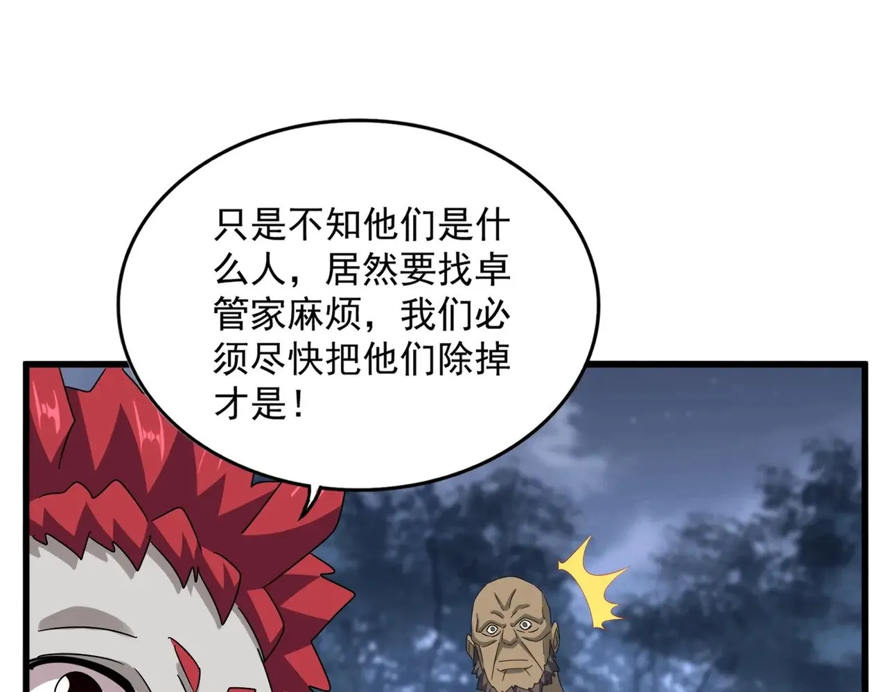 第570话 什么卓管家63