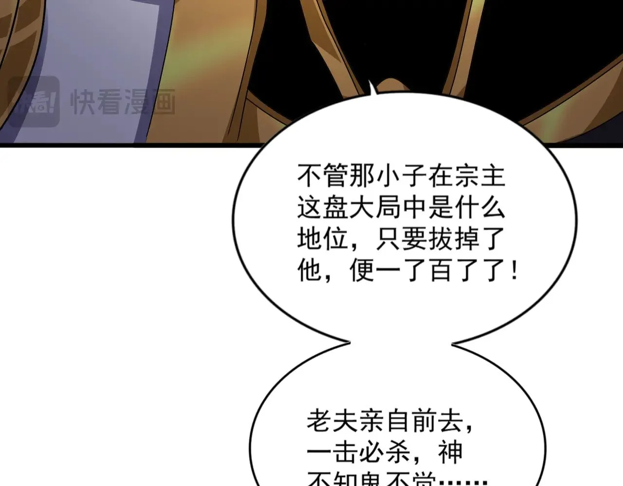 第579话 月黑风高杀卓凡81