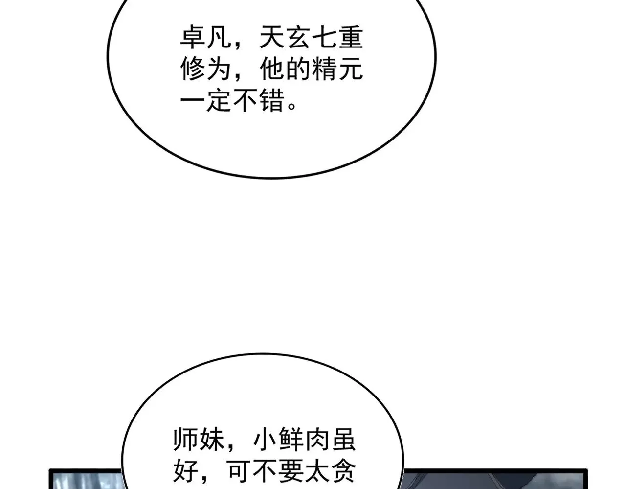 第574话 闹鬼了！二师兄！76