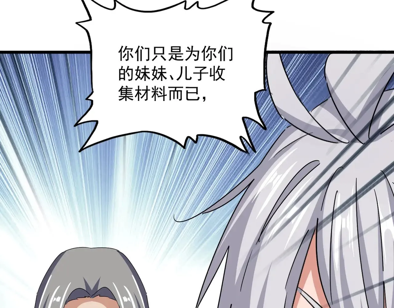 第557话 你又有感而发？2