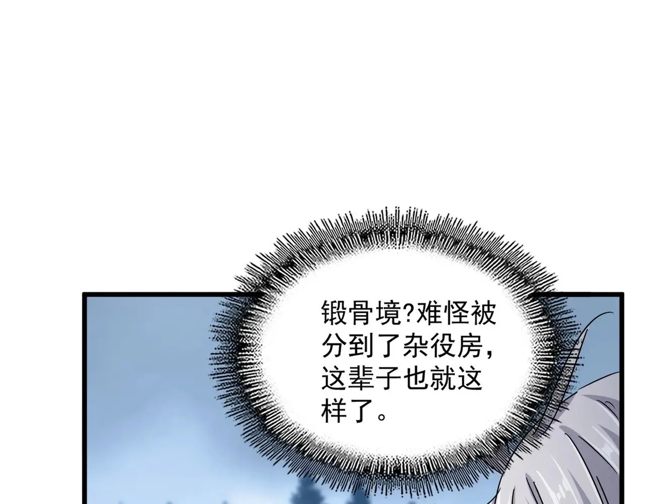 第553话 报道杂役房100