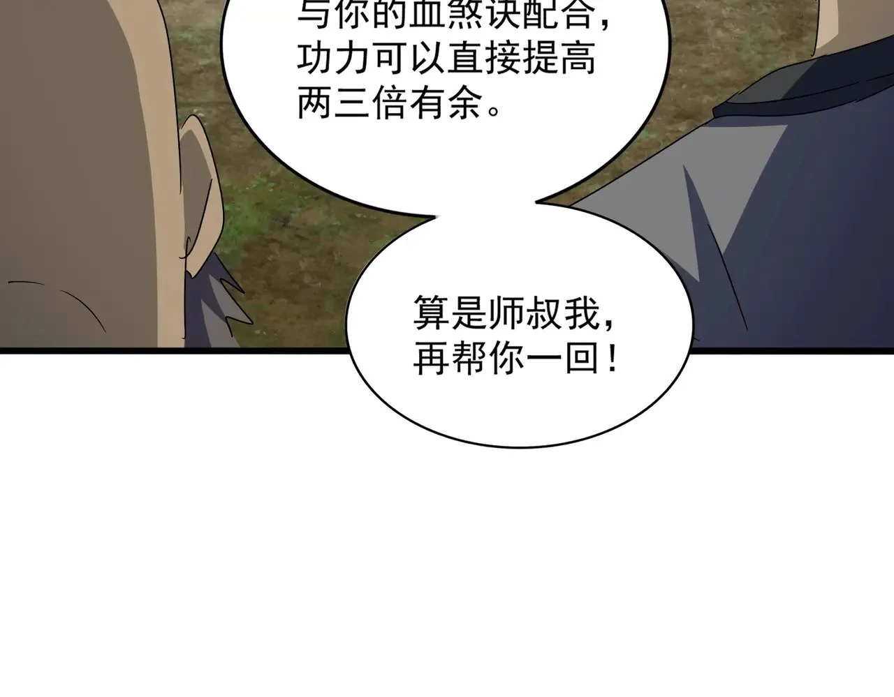 第564话 我看似摸鱼实则悟道105