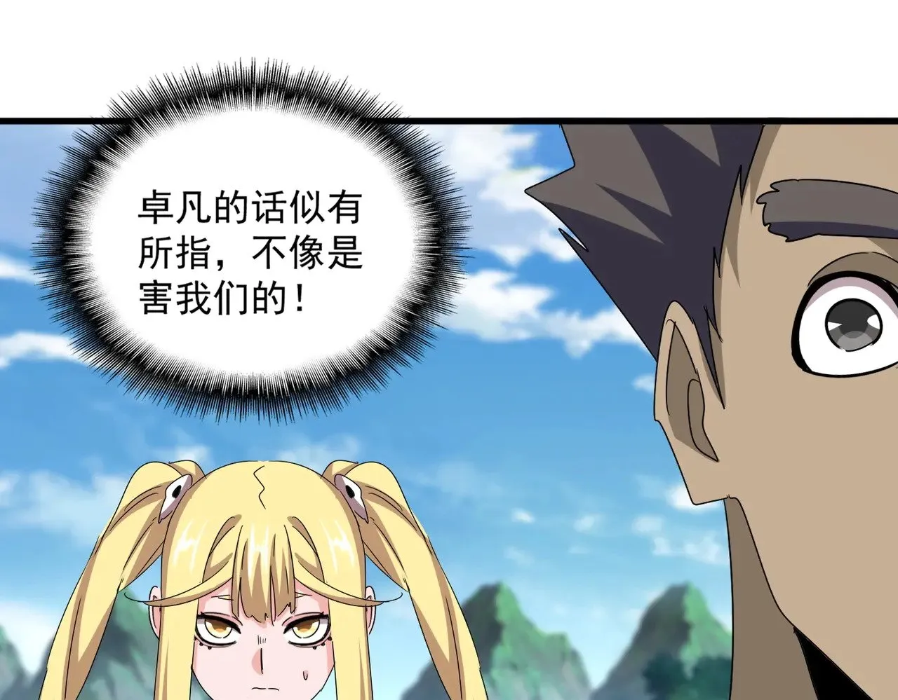 第565话 好话都白说了57
