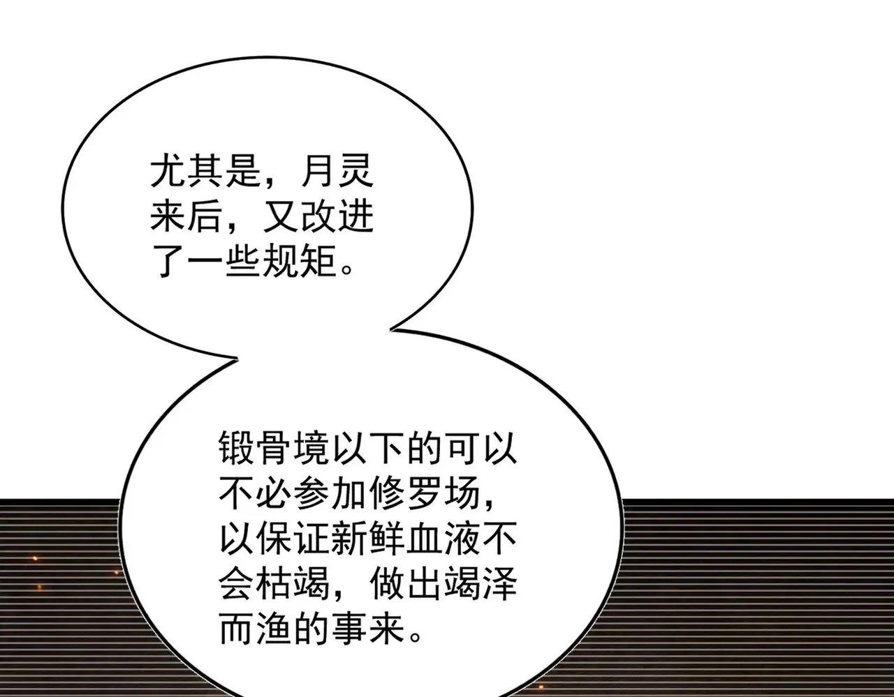 第558话 小天地有大感悟91