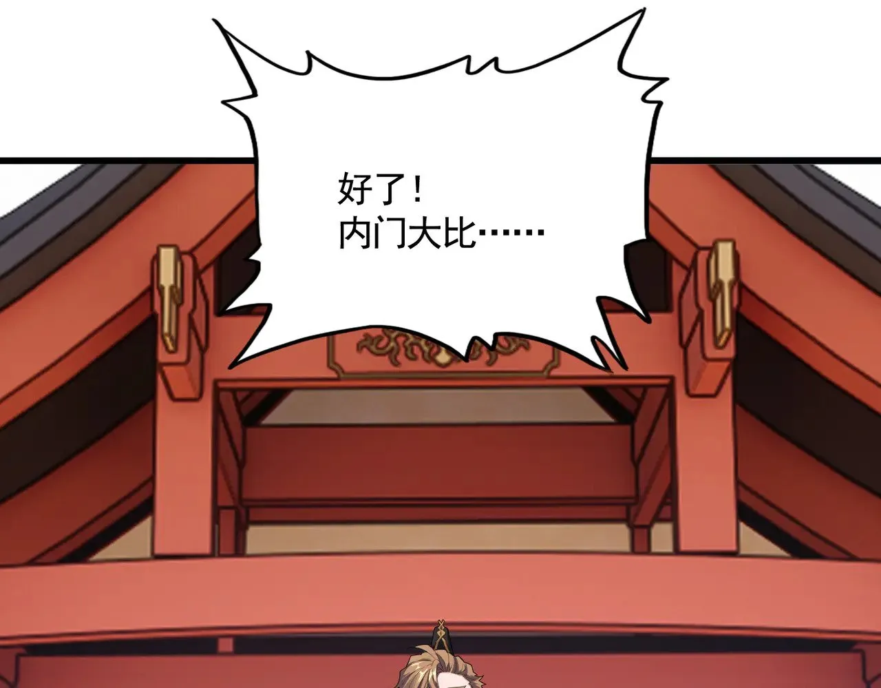 第580话 内门大比开始80