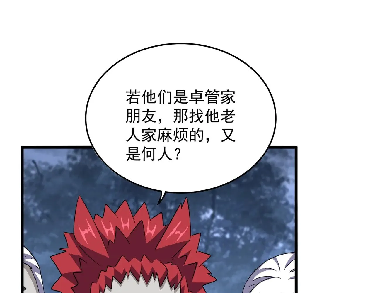 第570话 什么卓管家54