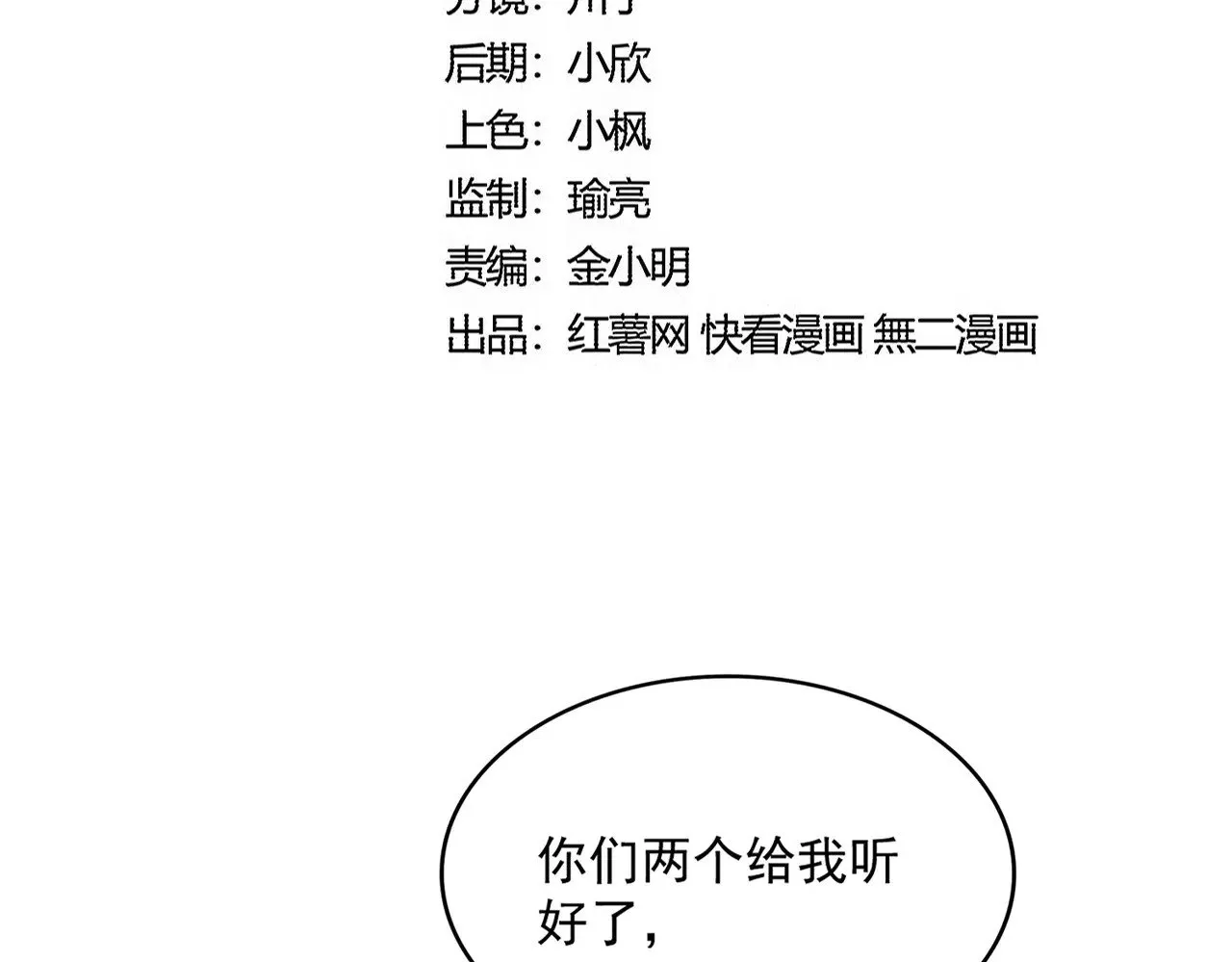第568话 报告！发现坏女人！8