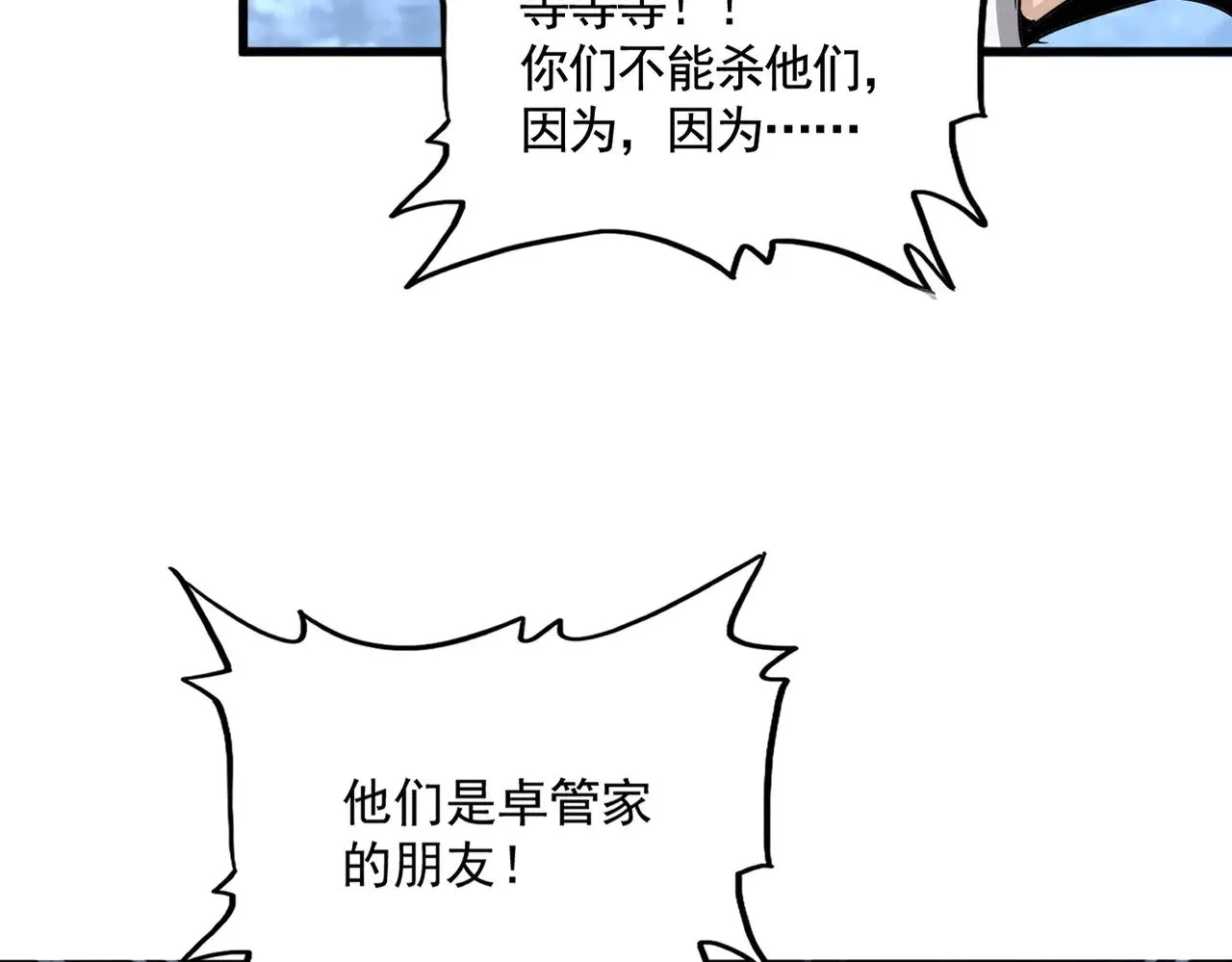 第570话 什么卓管家29