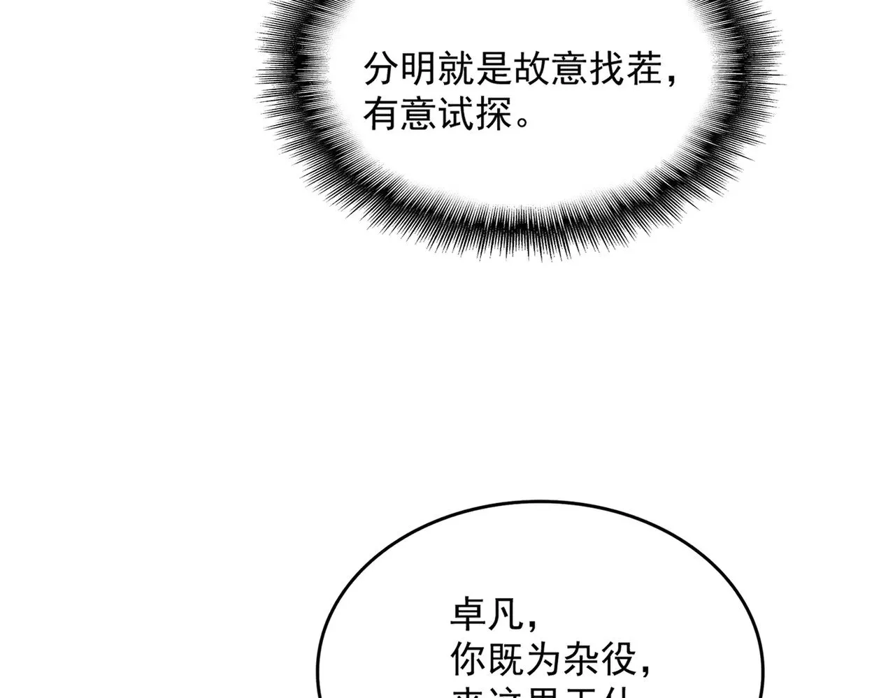 第582话 挑战的来了101