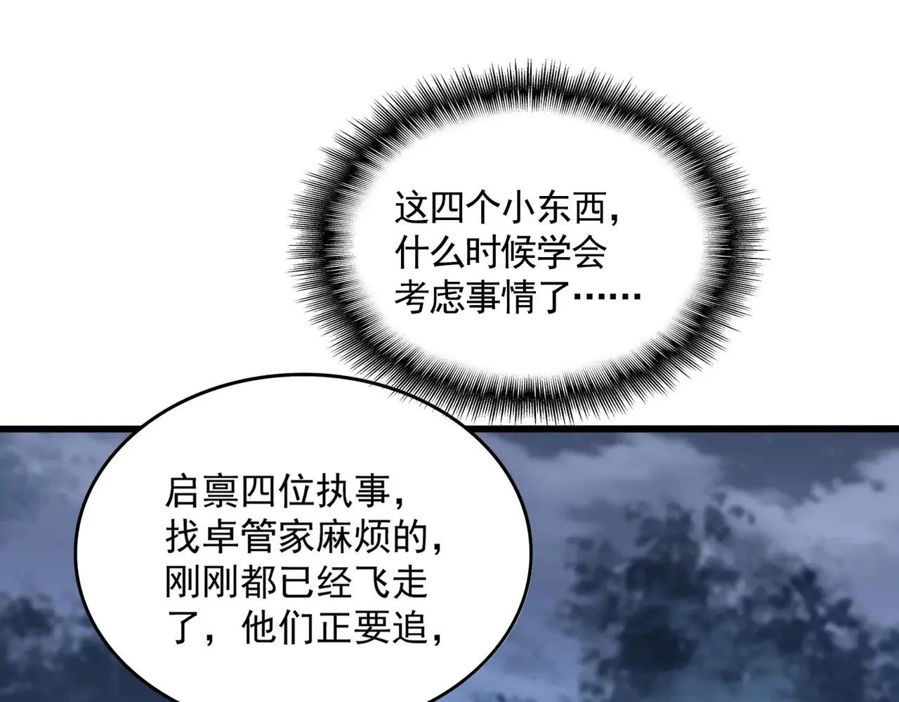 第570话 什么卓管家56