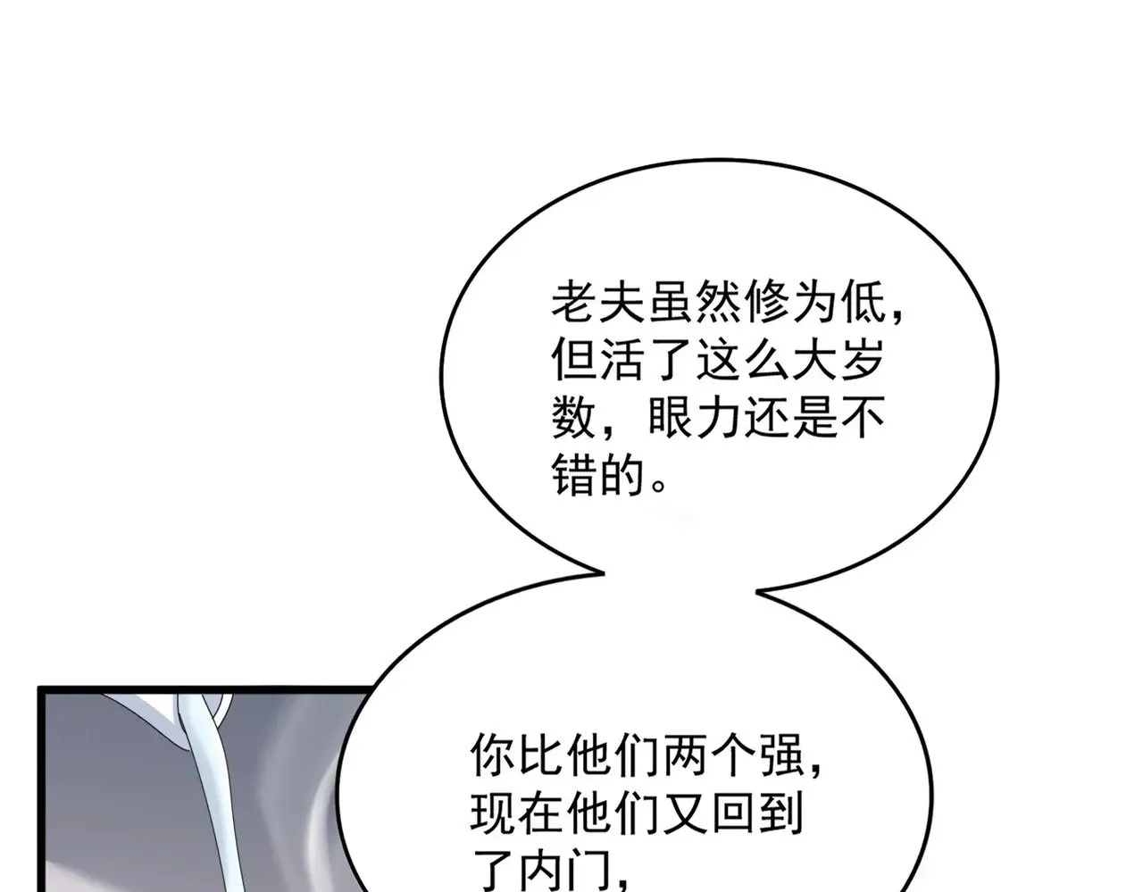 第587话 月儿想好了87