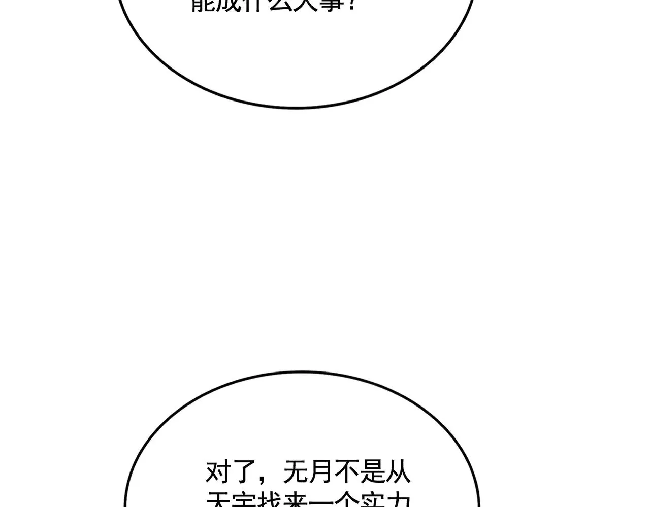 第580话 内门大比开始105