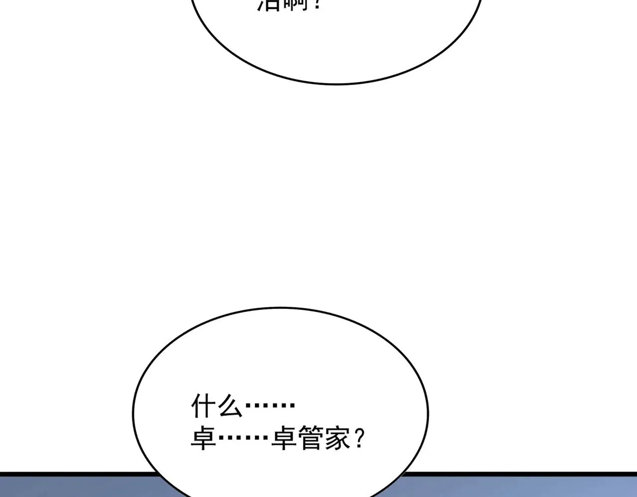 第570话 什么卓管家101