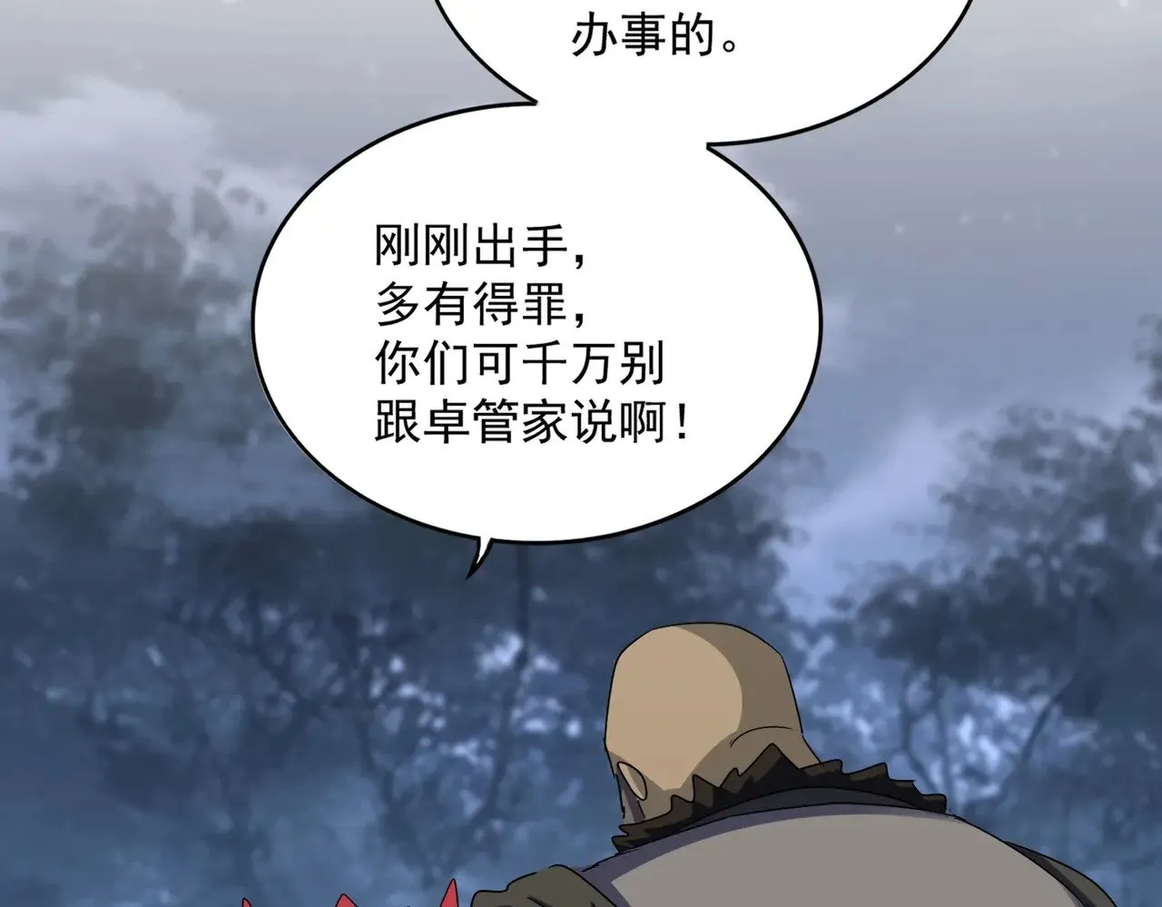 第570话 什么卓管家61