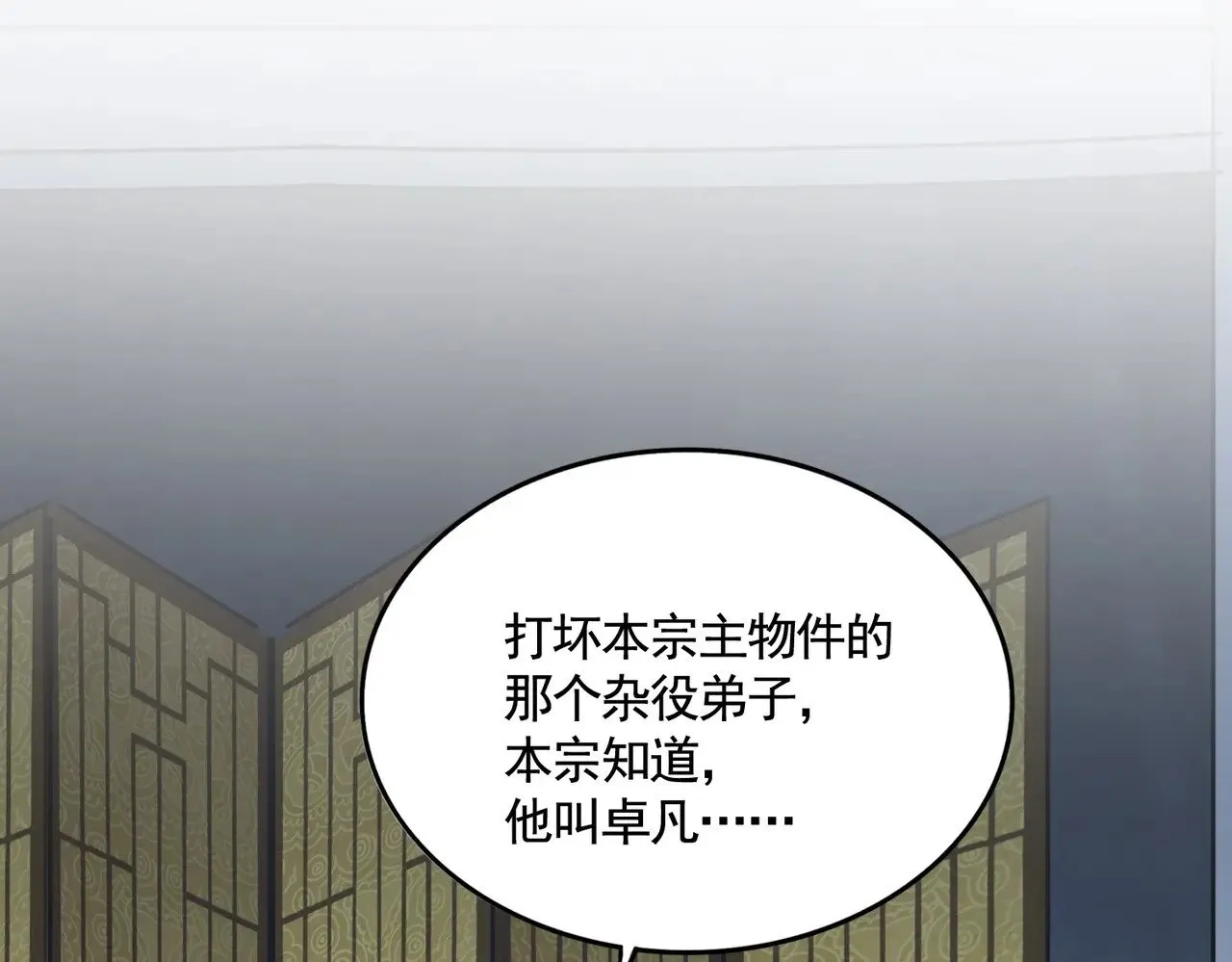 第561话 急了！你就说你是不是急了！（本话内含通知）117
