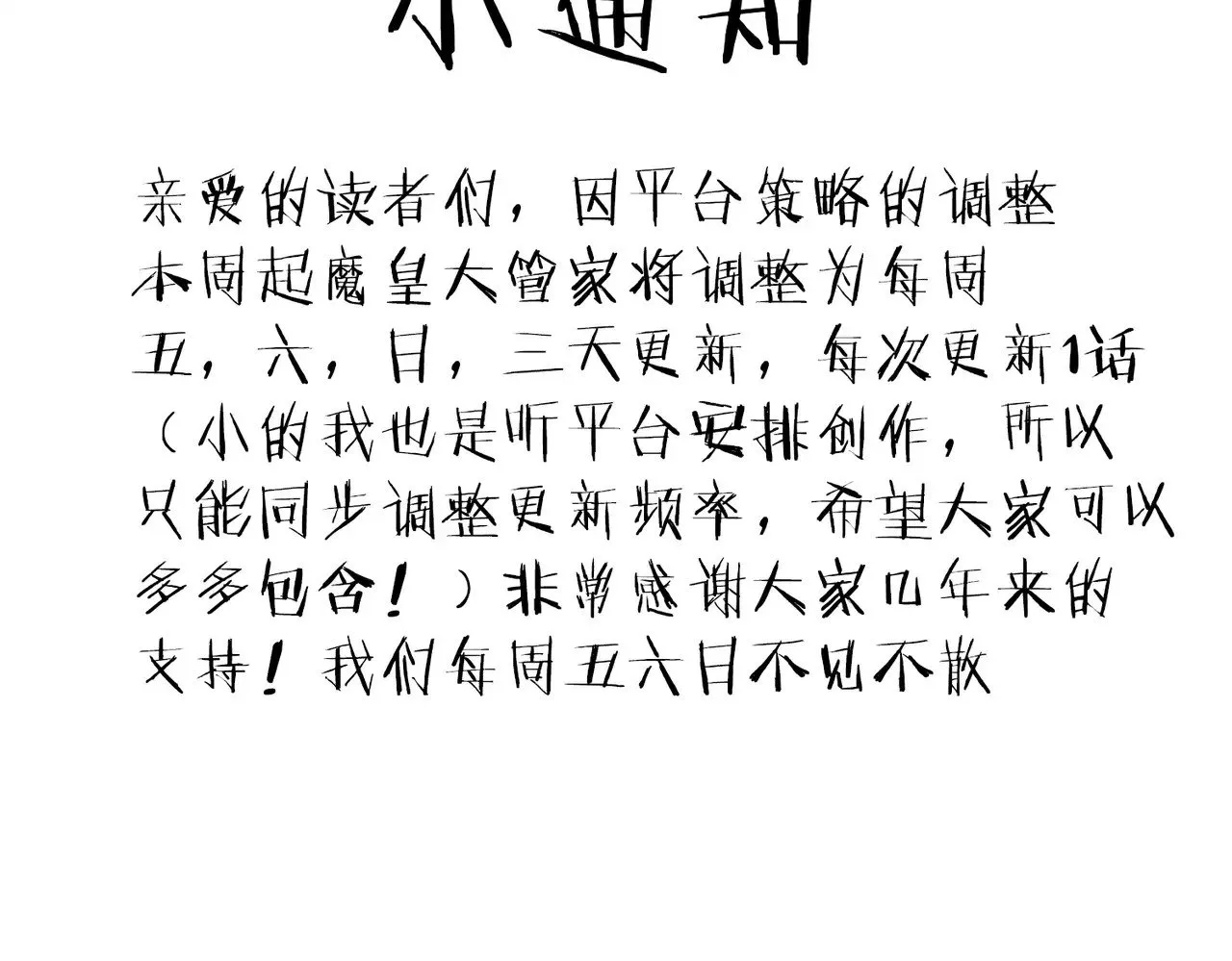 第561话 急了！你就说你是不是急了！（本话内含通知）126