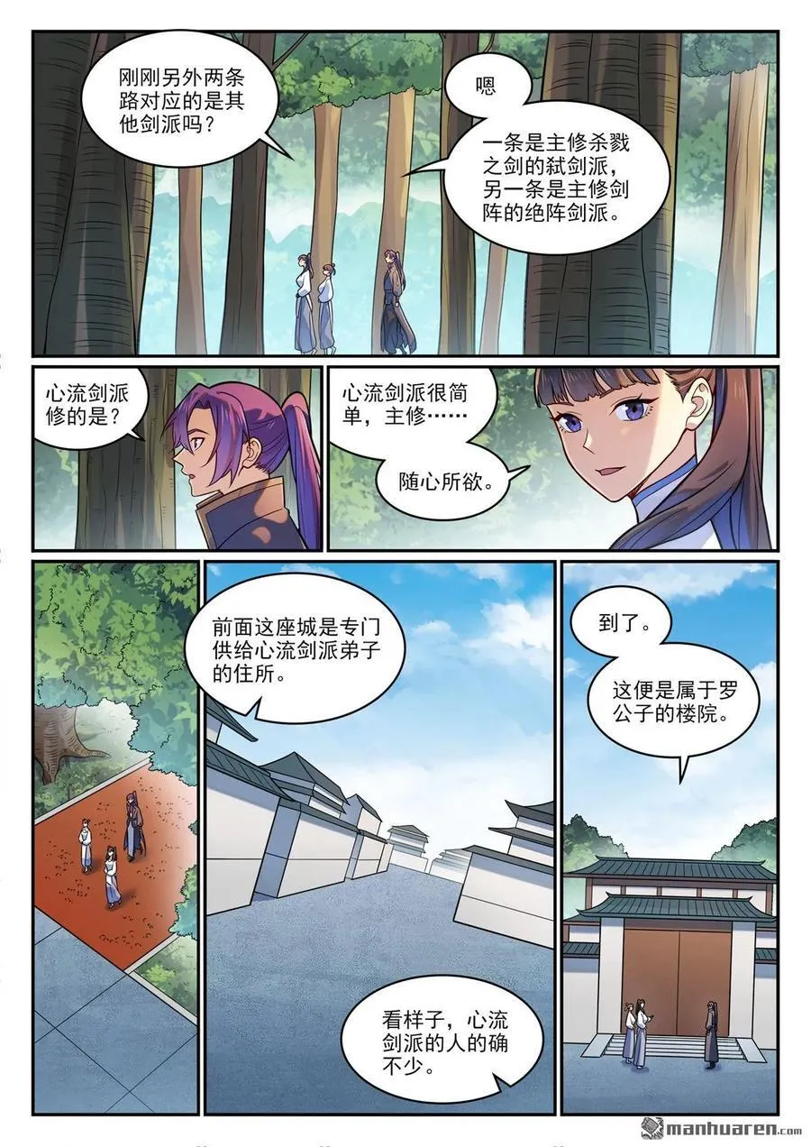 第1194回 选择剑派5