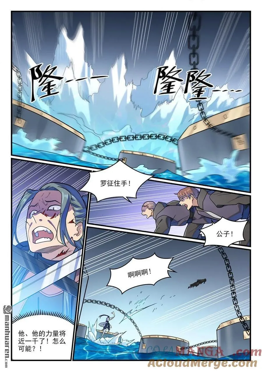 第1208回 三堇之灵14