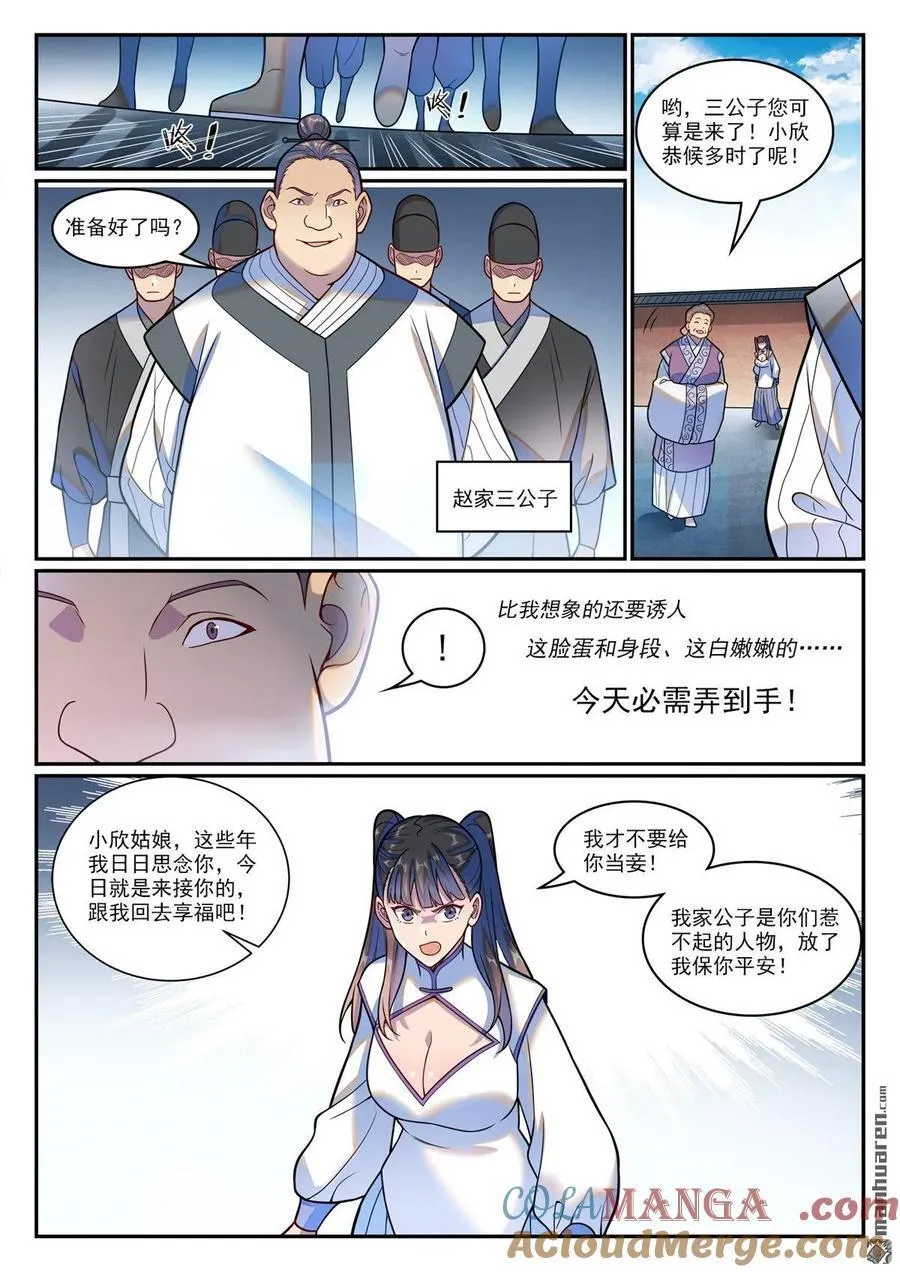 第1209回 英雄救美10