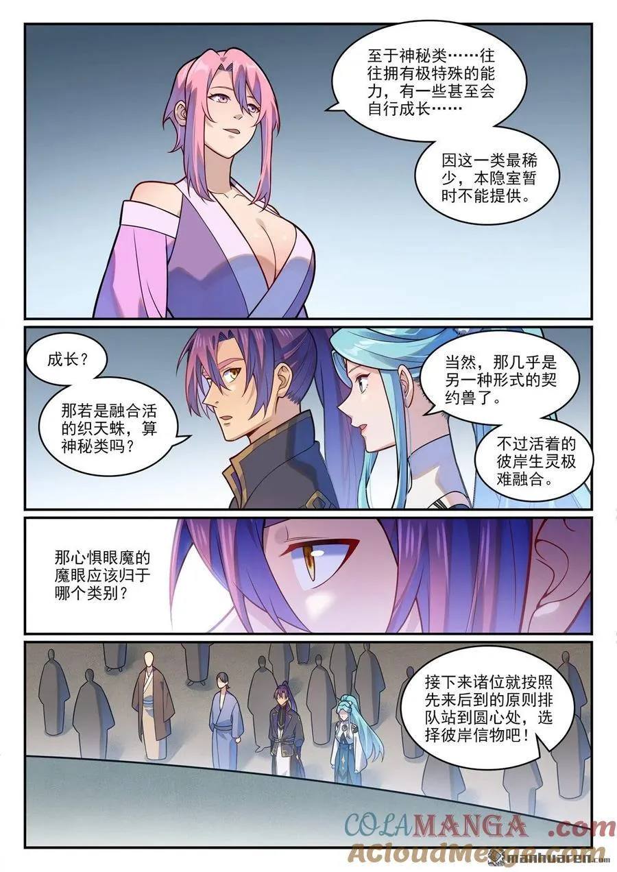 第1198回 天宫福利12