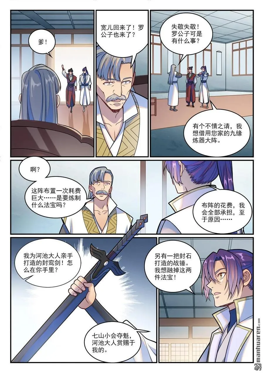 第1206回 弧光宝石11