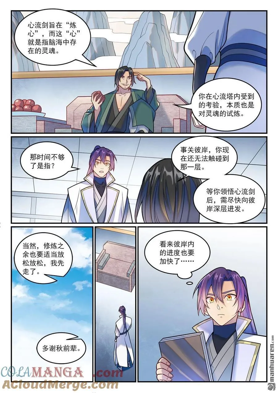 第1196回 神秘黑船8