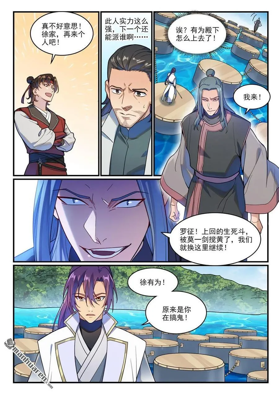 第1208回 三堇之灵3