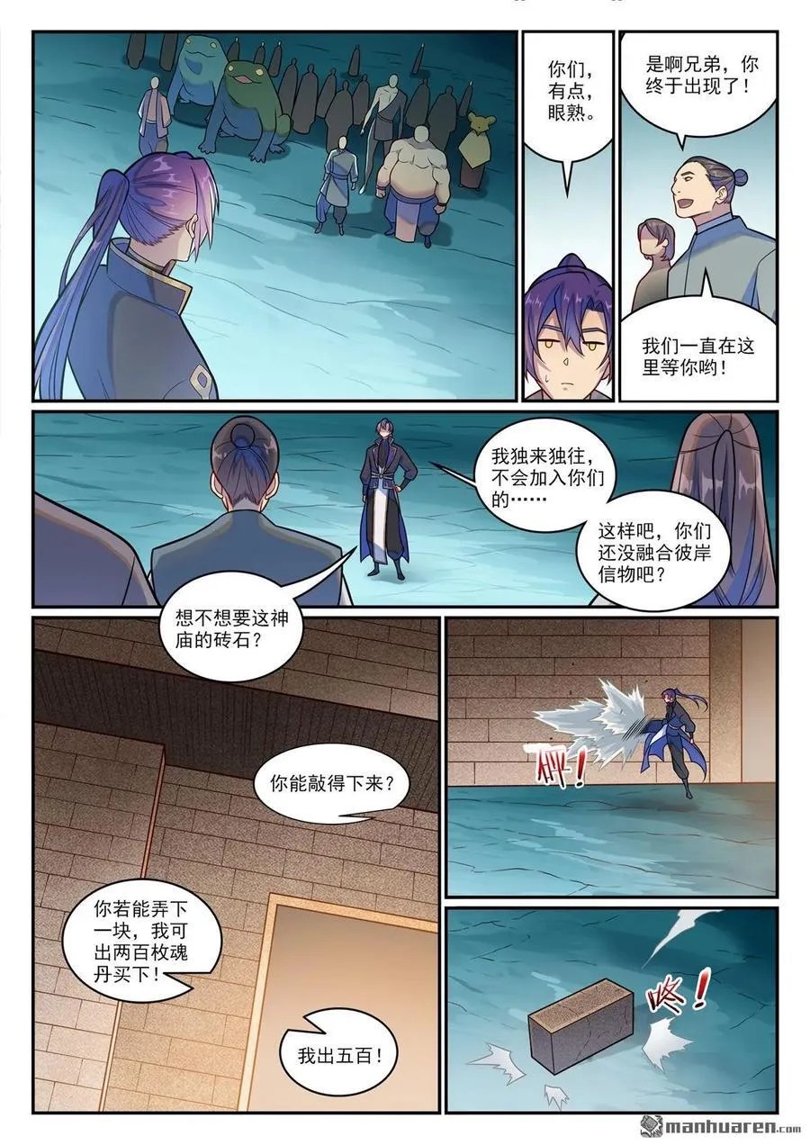 第1197回 加入黑船11