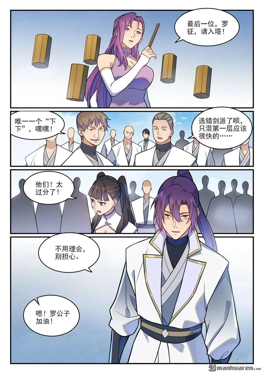 第1195回 心流塔内7