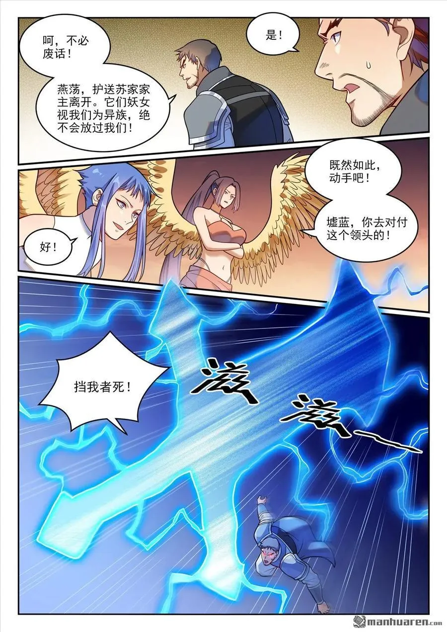 第1188回 金乌女妖1