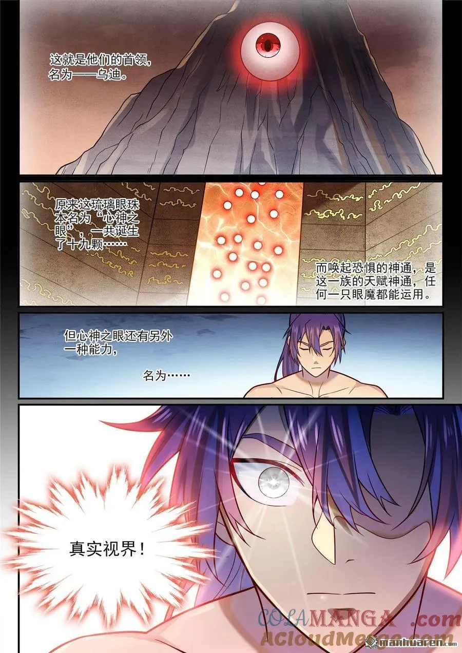 第1192回 真实视界8