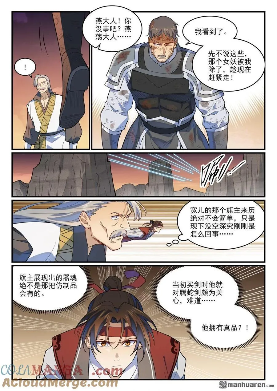 第1189回 凤女降临12