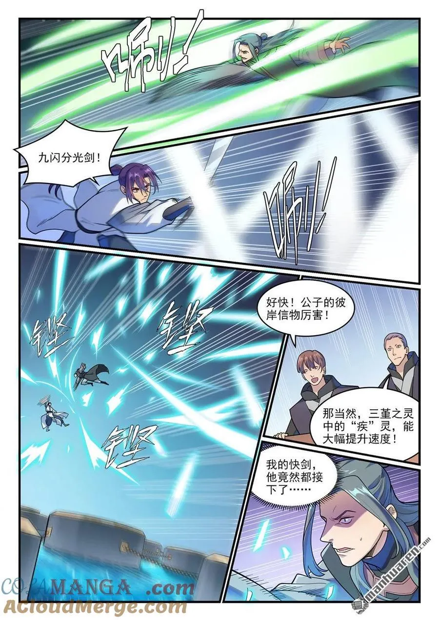 第1208回 三堇之灵6
