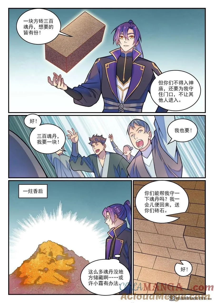 第1197回 加入黑船12