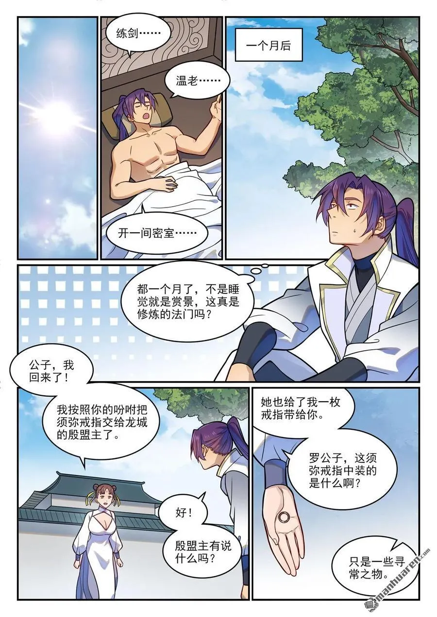 第1194回 选择剑派9