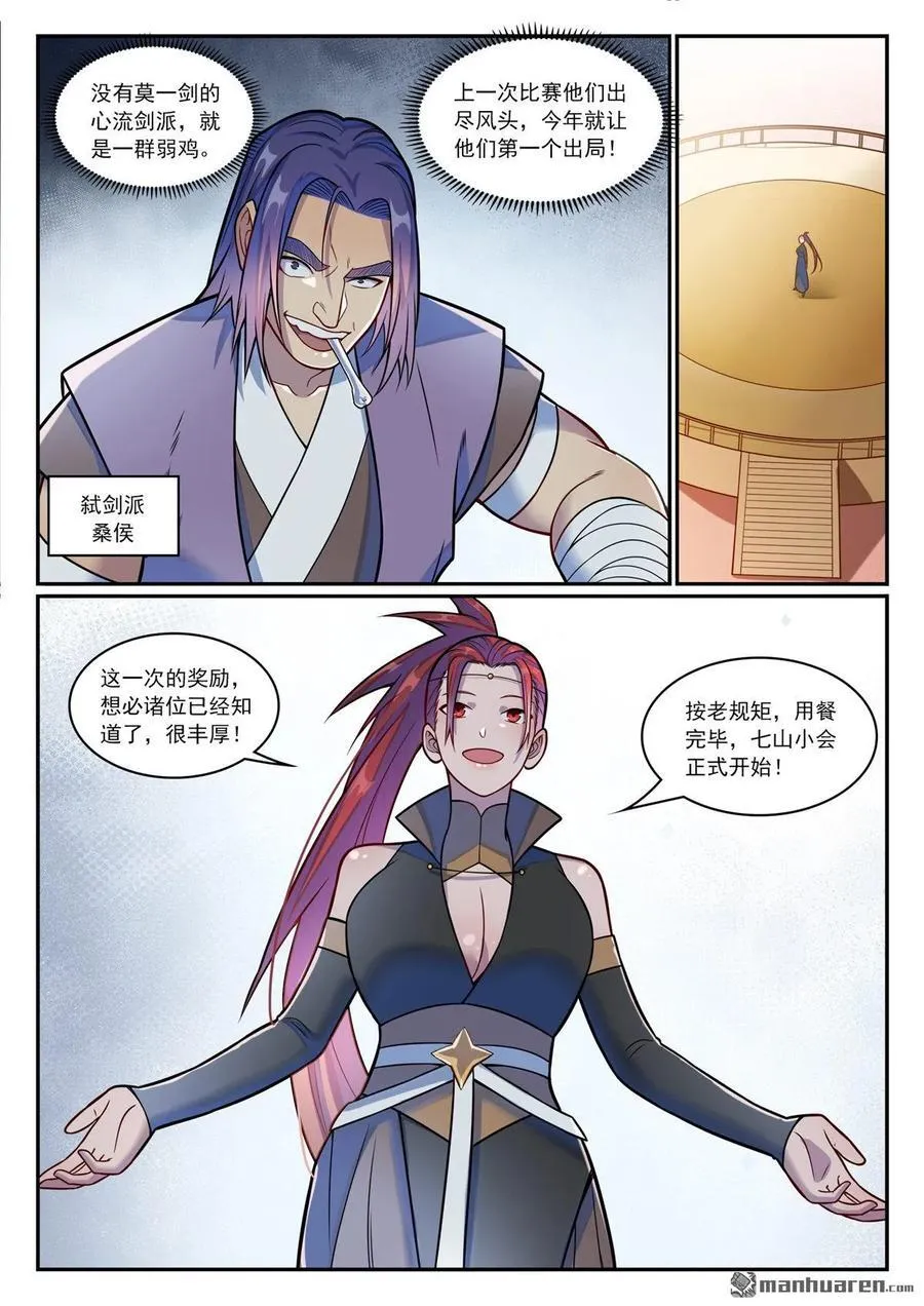 第1200回 神巢凤歌15