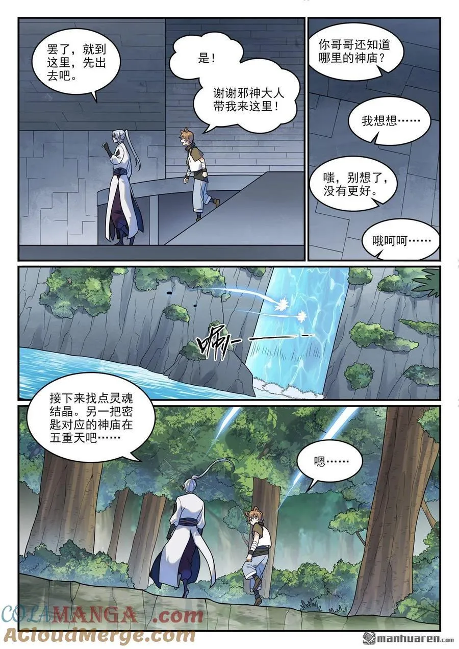第1205回 真假神庙10