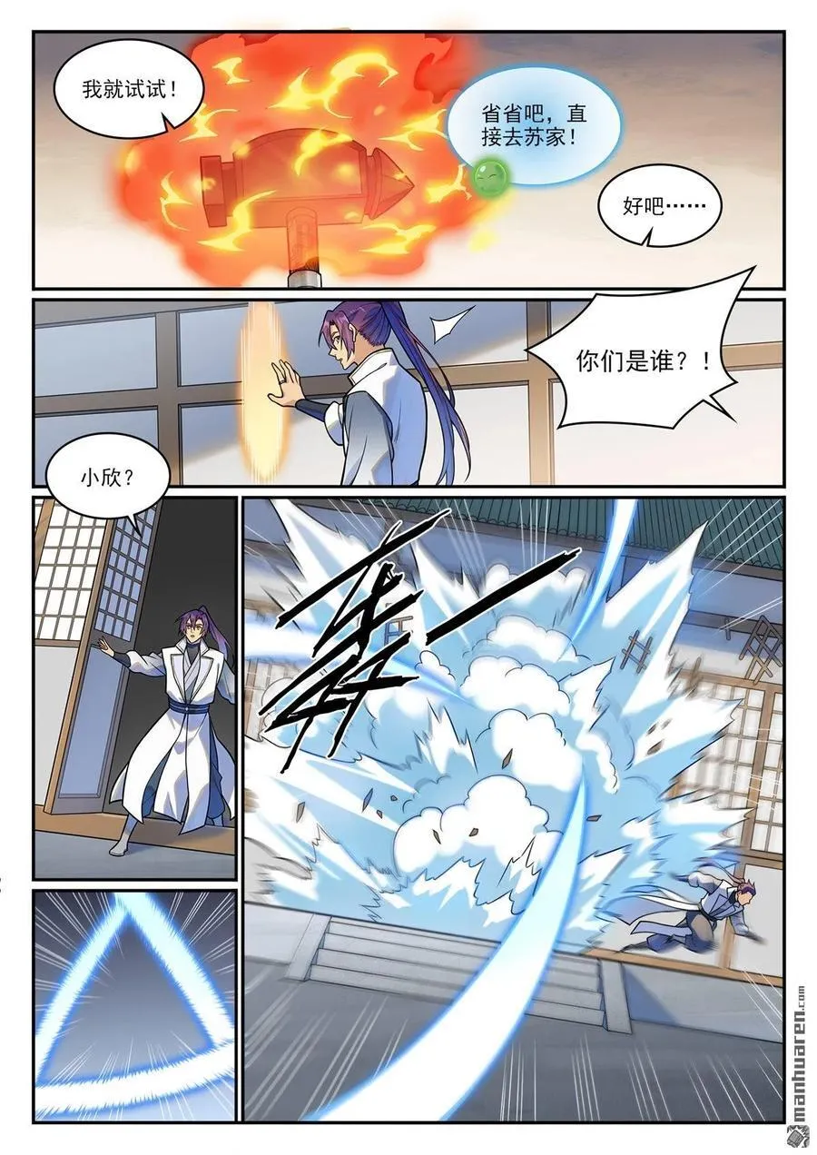 第1204回 傲者低头7