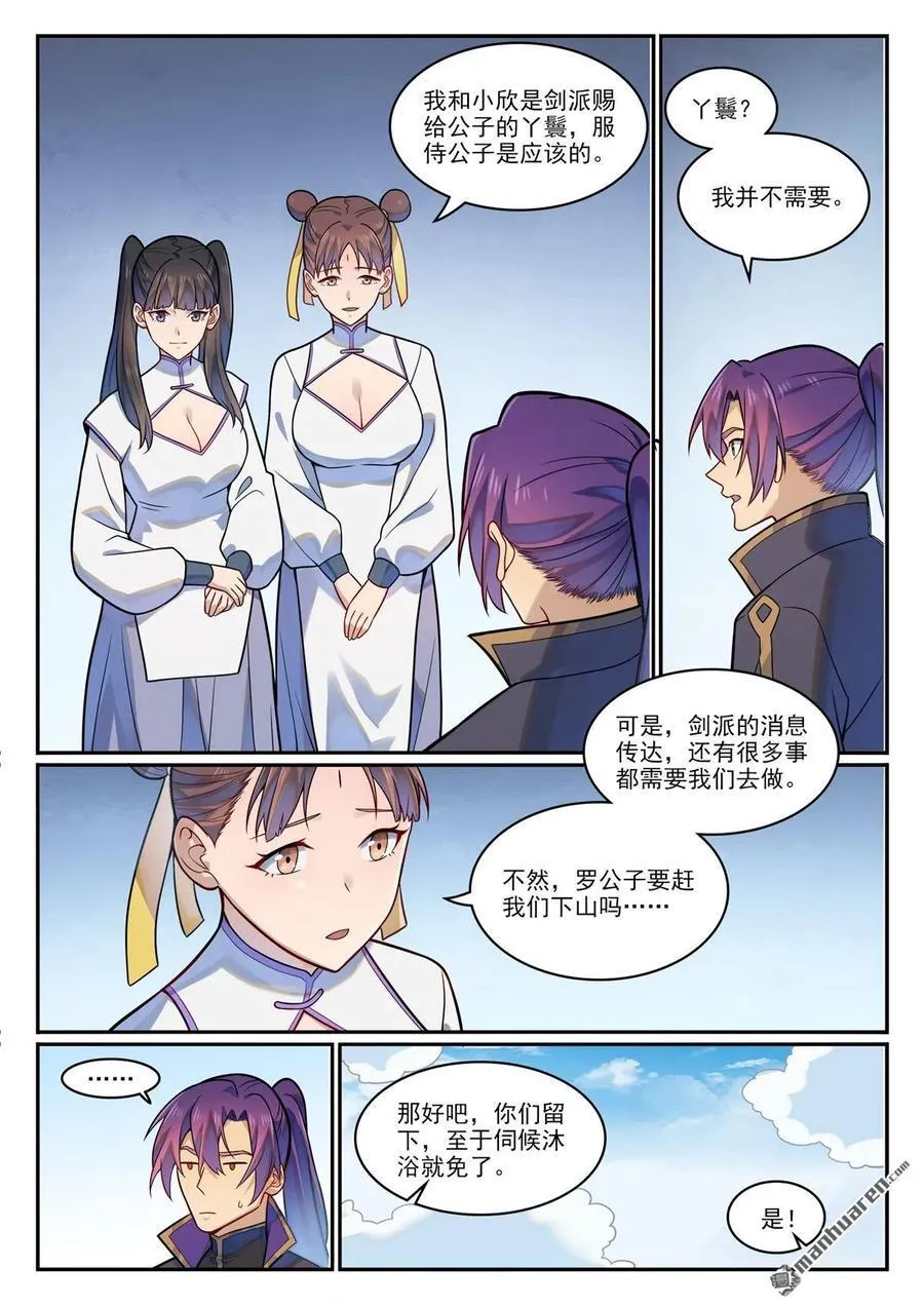第1194回 选择剑派7