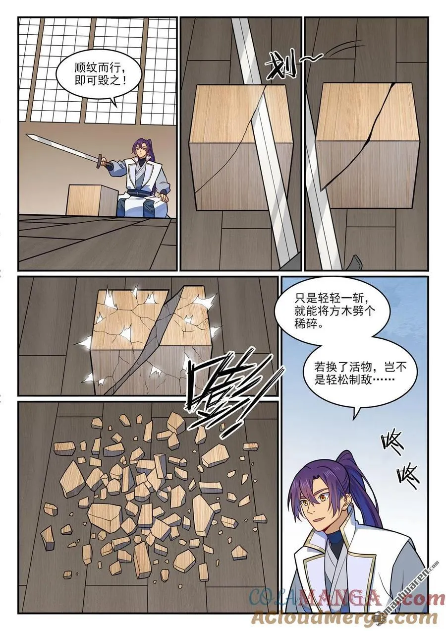 第1194回 选择剑派14