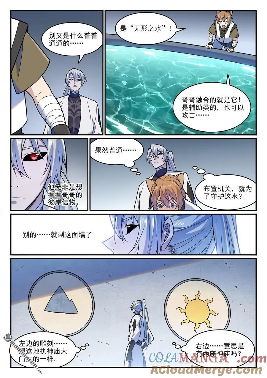 第1205回 真假神庙8