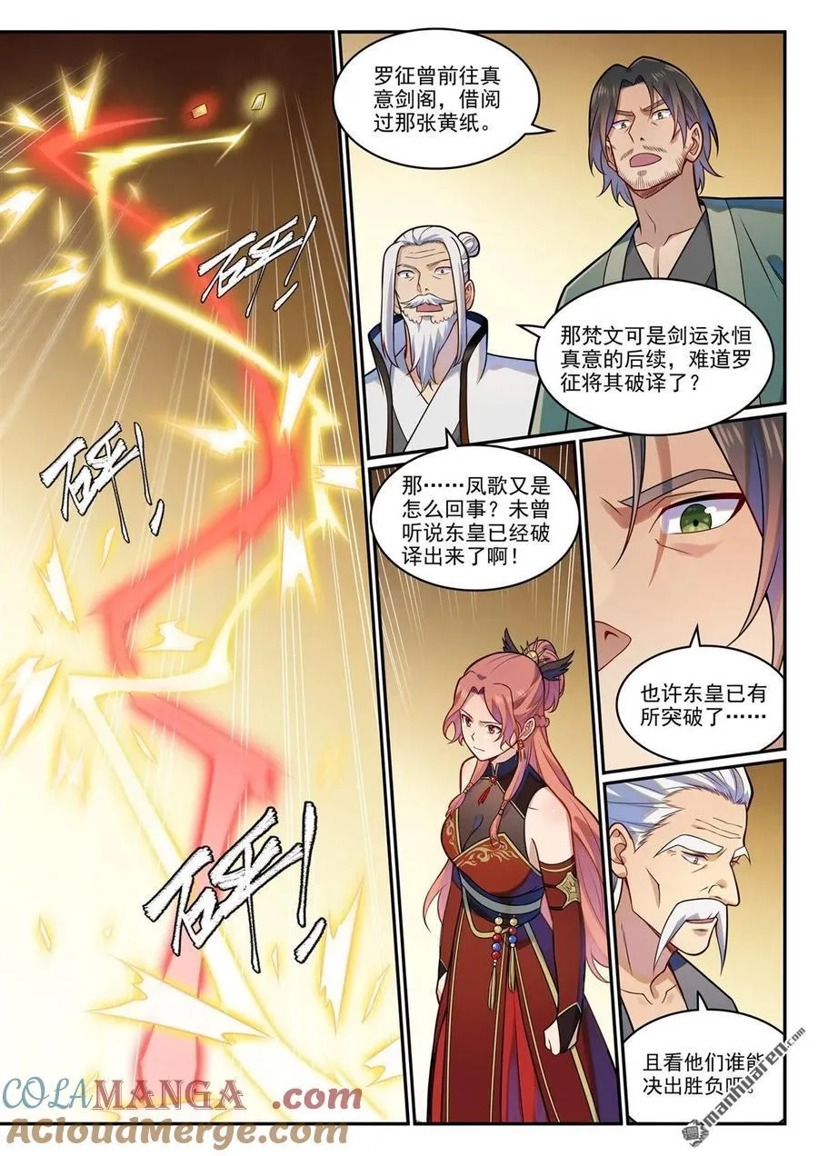 第1202回 激怒凤歌14