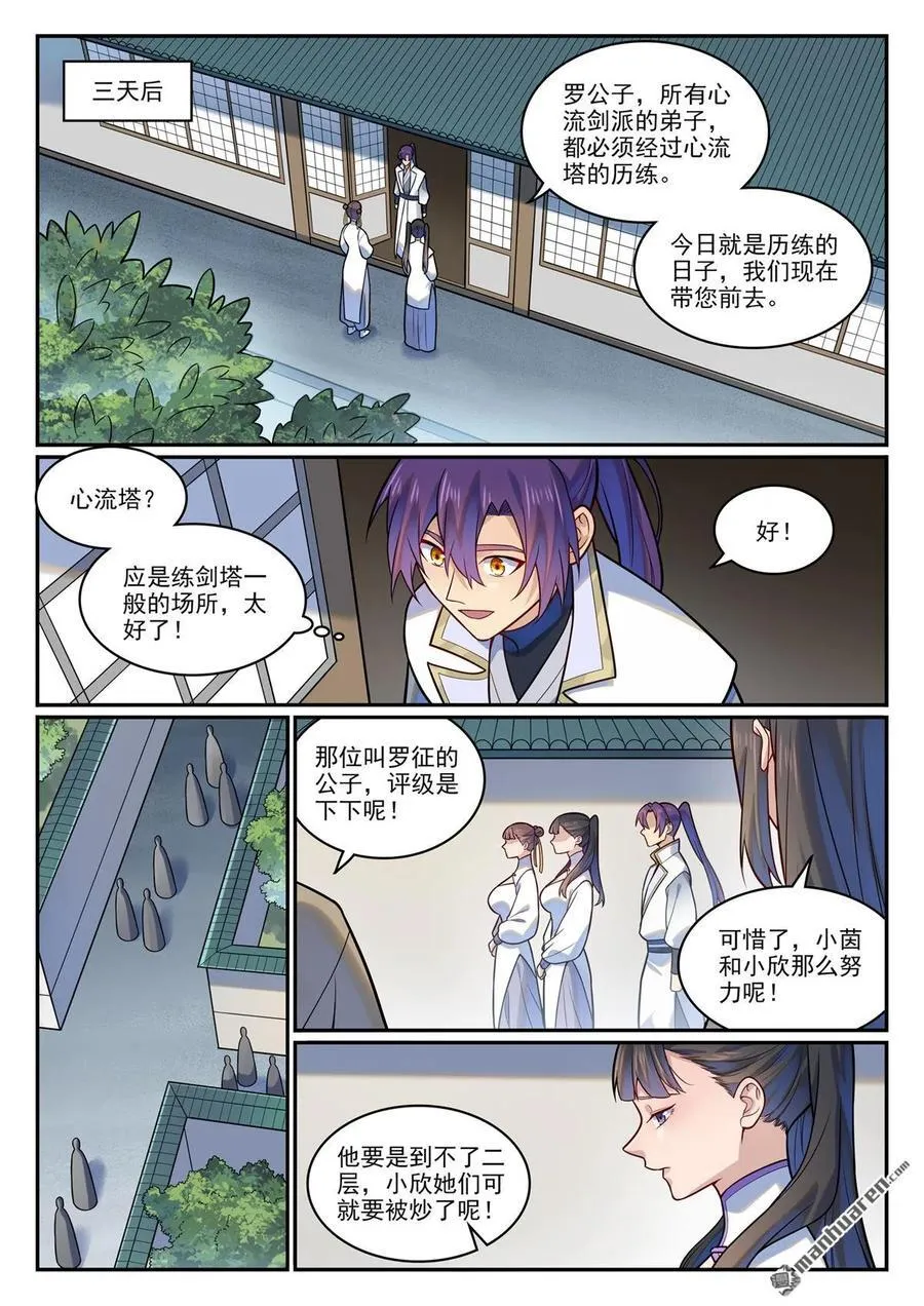 第1195回 心流塔内3